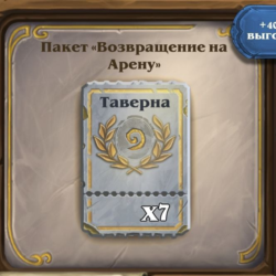 РФ Мир    Hearthstone Пакет Возвращение на арену