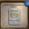 РФ Мир    Hearthstone Пакет Возвращение на арену
