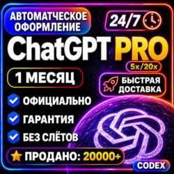 CHATGPT PRO 5x 20x | ЧАТ ГПТ ПРО ЧАТГПТ ПРО CHAT GPT PRO