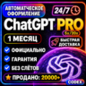 CHATGPT PRO 5x 20x | ЧАТ ГПТ ПРО ЧАТГПТ ПРО CHAT GPT PRO