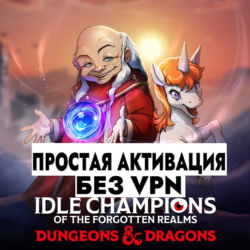 ⚡КЛЮЧ XBOX/«Знаменитые воители» Мастера Подземелий