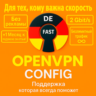/Германия/ЛИЧНЫЙ VPN РАБОТАЕТ В РФ 1/3/6 м