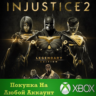 Injustice™ 2 — легендарное издание XBOX На Любой акк