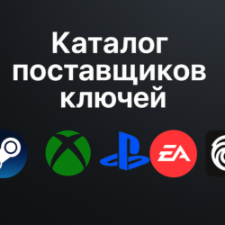 Данные поставщиков ключей активации