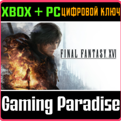 FINAL FANTASY XVI XBOX SERIES S|X   PC (WIN) КЛЮЧ/КОД