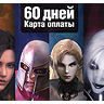 AION 60 дней Timecard (Европейская версия)