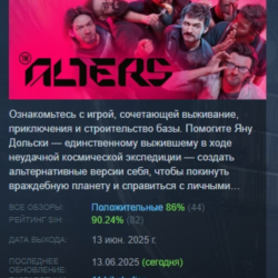 The Alters АВТОДОСТАВКА STEAM GLOBAL МГНОВЕННО ЛИЦЕНЗИЯ
