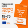 Подарочная карта Nintendo eShop 15-75 евро регион Европа