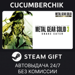 METAL GEAR SOLID 3 SNAKE EATER MASTER COLLECTION✅STEAM GIFT AUTO✅RU МИР