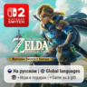 The Legend of Zelda: Tears of the Kingdom | Nintendo Switch 2