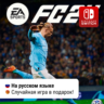 EA Sports FC 24 (FIFA 24) | Nintendo Switch 1/2