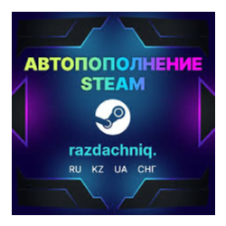 Аккаунт Steam Пополнить кошелек Steam (KZT) тенге