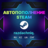 Аккаунт Steam Пополнить кошелек Steam (KZT) тенге