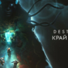 DLC Destiny 2: Край судьбы STEAM