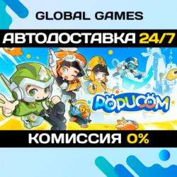 POPUCOM STEAM GIFT 🚀АВТОДОСТАВКА💳0%