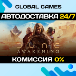 Dune: Awakening STEAM GIFT 🚀АВТОДОСТАВКА💳0%
