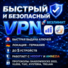 Hiddify, Amnezia VPN | Германия | Безлимит | до 6 мес