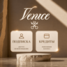 VENICE AI ПОДПИСКА & КРЕДИТЫ - 1 МЕСЯЦ