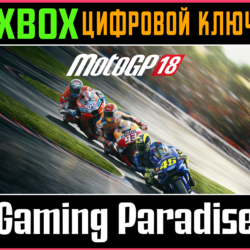 MOTOGP™18 XBOX КЛЮЧ/КОД