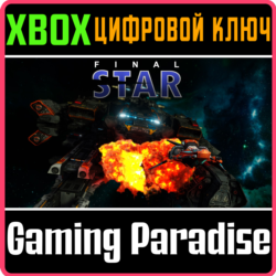 FINAL STAR XBOX КЛЮЧ/КОД