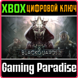 BLACKGUARDS 2 XBOX КЛЮЧ/КОД