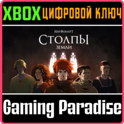 "СТОЛПЫ ЗЕМЛИ" КЕНА ФОЛЛЕТТА XBOX КЛЮЧ/КОД