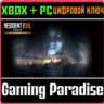 RESIDENT EVIL 7 BIOHAZARD GOLD EDITION PC (WIN) КЛЮЧ