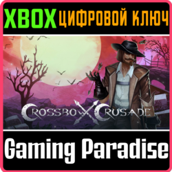 CROSSBOW CRUSADE XBOX КЛЮЧ/КОД