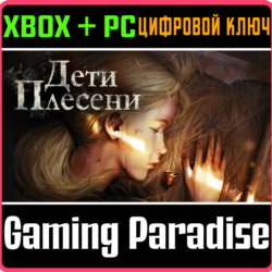 ДЕТИ ПЛЕСЕНИ XBOX   PC (WIN) КЛЮЧ/КОД