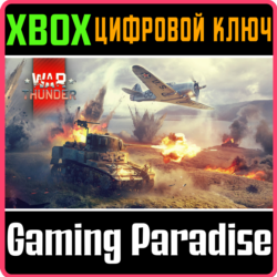 WAR THUNDER - СТАРТОВЫЙ КОМПЛЕКТ США XBOX КЛЮЧ/КОД