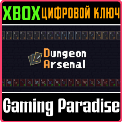 DUNGEON ARSENAL XBOX КЛЮЧ/КОД