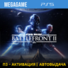 STAR Wars Battlefront II (PS5/RUS) П3-Активация
