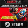 Borderlands 4 Super Deluxe Edition STEAM АВТО UA/KZ/СНГ