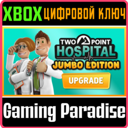 TWO POINT HOSPITAL: JUMBO EDITION UPGRADE XBOX КЛЮЧ/КОД