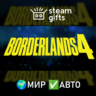 Borderlands 4 МИР АВТО