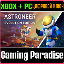 ASTRONEER: ИЗДАНИЕ «ЭВОЛЮЦИЯ» XBOX   PC (WIN) КЛЮЧ/КОД