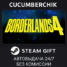 Borderlands 4 Super Deluxe Edition✅STEAM GIFT AUTO✅KZ МИР