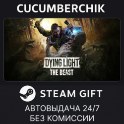 Dying Light The Beast✅STEAM GIFT AUTO✅RU МИР