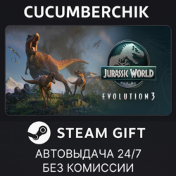 Jurassic World Evolution 3✅STEAM GIFT AUTO✅RU МИР