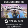 Tropico 6 STEAM GIFT AUTO RU МИР