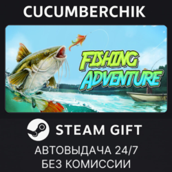 Fishing Adventure✅STEAM GIFT AUTO✅RU МИР