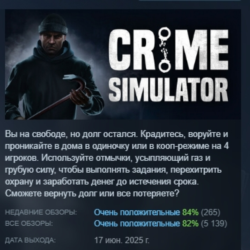 Crime Simulator АВТОДОСТАВКА STEAM GLOBAL МГНОВЕННО ЛИЦЕНЗИЯ