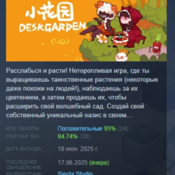 Desk Garden АВТОДОСТАВКА STEAM GLOBAL МГНОВЕННО ЛИЦЕНЗИЯ
