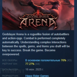 Godslayer Arena АВТОДОСТАВКА STEAM GLOBAL МГНОВЕННО ЛИЦЕНЗИЯ