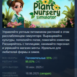 Plant Nursery Simulator АВТОДОСТАВКА STEAM GLOBAL МГНОВЕННО ЛИЦЕНЗИЯ