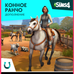 ДОПОЛНЕНИЕ «THE SIMS™ 4 КОННОЕ РАНЧО» XBOX КЛЮЧ/КОД