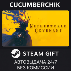 Netherworld Covenant✅STEAM GIFT AUTO✅RU МИР