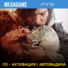 Death Stranding 2: On the Beach  (PS5/RU) П3-Активация