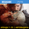 Death Stranding 2: On the Beach (PS5/RU) Аренда от 7