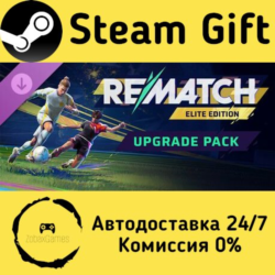 🚀 REMATCH - Elite Edition Upgrade Pack 🤖 Steam Gift РФ/КЗ/др. ⚡ Автодоставка